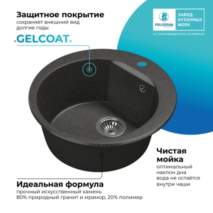 Мойка кухонная POLYGRAN ATOL 520 (черный №16)